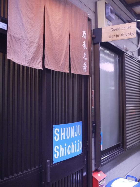 Shunju Shichijo Villa Kyoto Ngoại thất bức ảnh